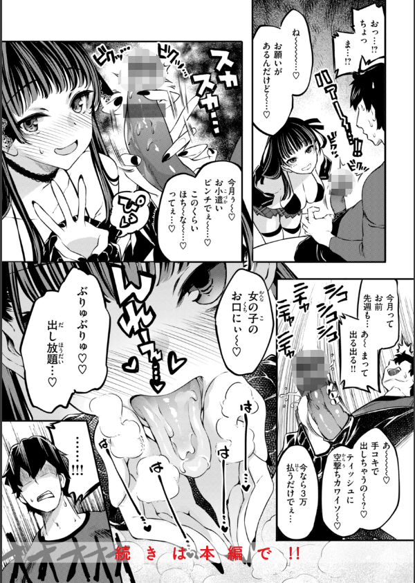 あそこがチョロいあの娘の話_10枚目の画像