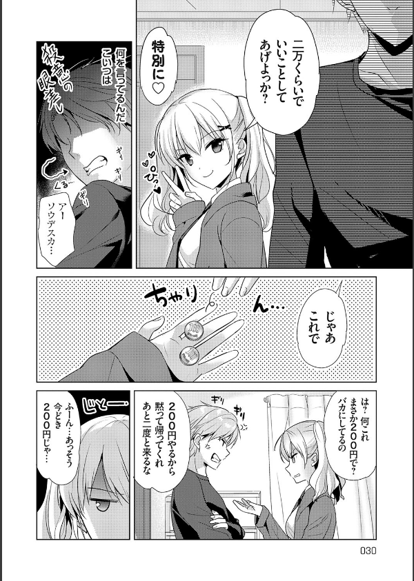 あなたとわたしの恋色模様【デジタル特装版】_14枚目の画像