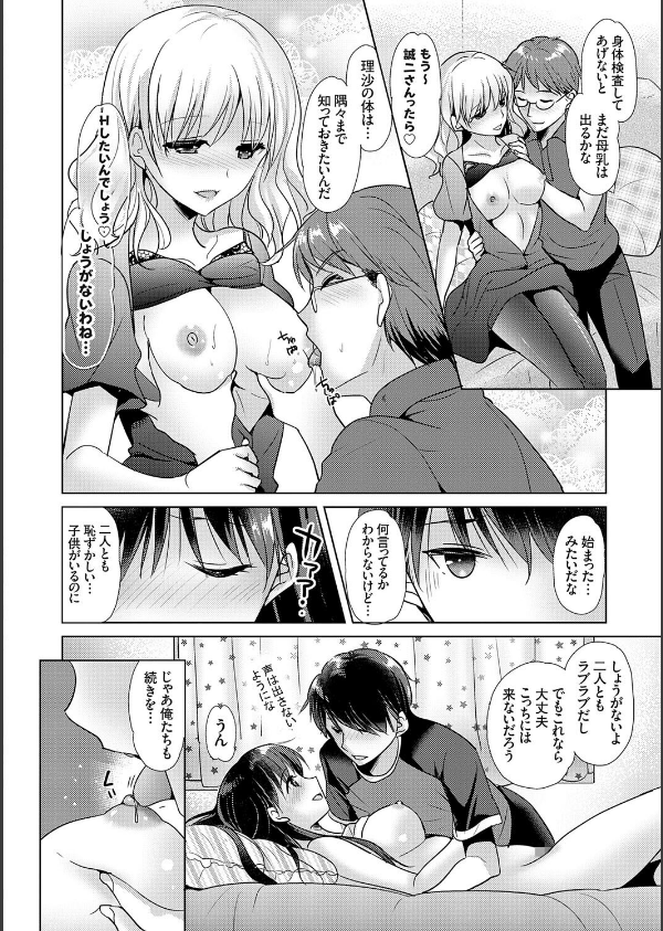 あなたとわたしの恋色模様【デジタル特装版】_10枚目の画像