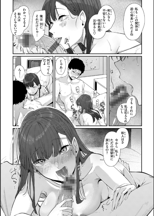 あなたに染まる【デジタル版限定おまけ付き】_18枚目の画像