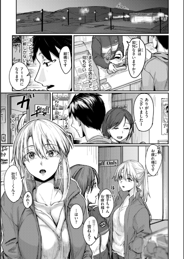 あなたに染まる【デジタル版限定おまけ付き】_27枚目の画像