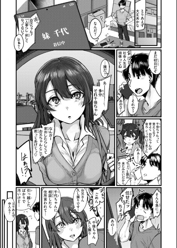 あなたに染まる【デジタル版限定おまけ付き】_31枚目の画像