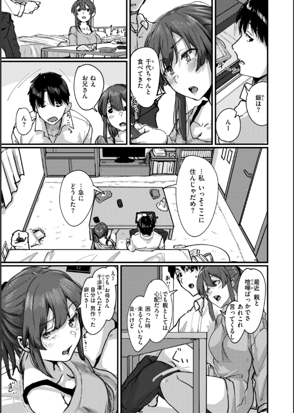 あなたに染まる【デジタル版限定おまけ付き】_33枚目の画像