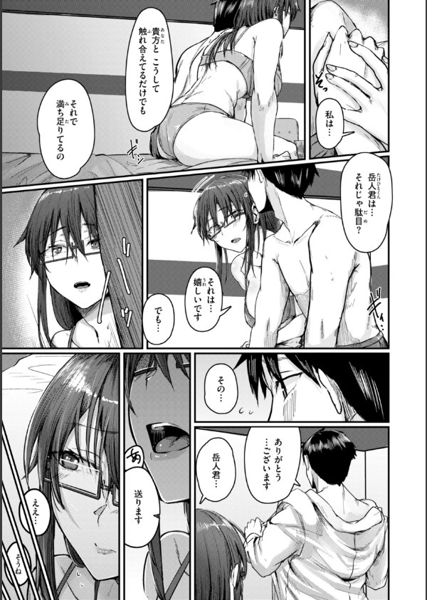 あなたに染まる【デジタル版限定おまけ付き】_37枚目の画像