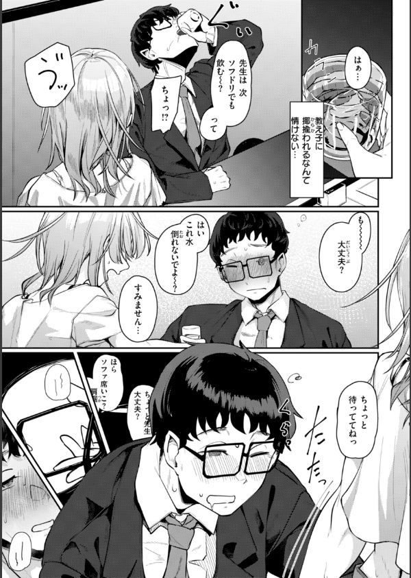 あなたに染まる【デジタル版限定おまけ付き】_9枚目の画像