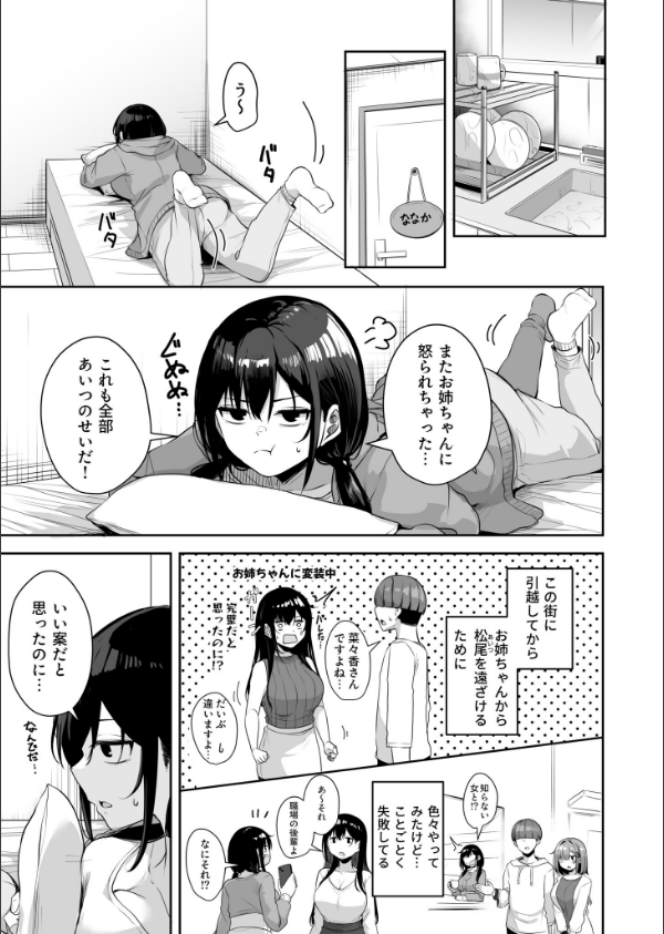 お姉さんとシよ？〜えちんぽカードでやりたい放題〜（単話）_5枚目の画像