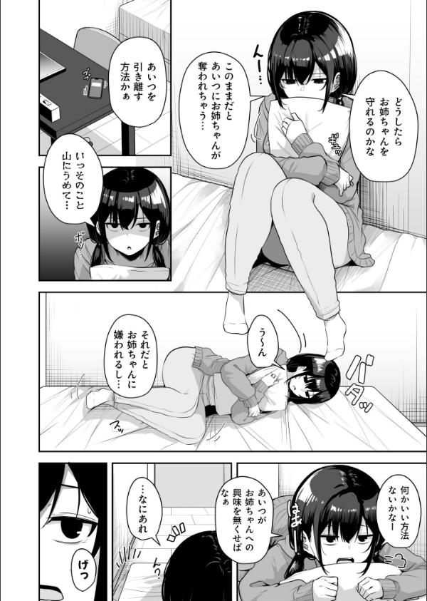 お姉さんとシよ？〜えちんぽカードでやりたい放題〜（単話）_6枚目の画像