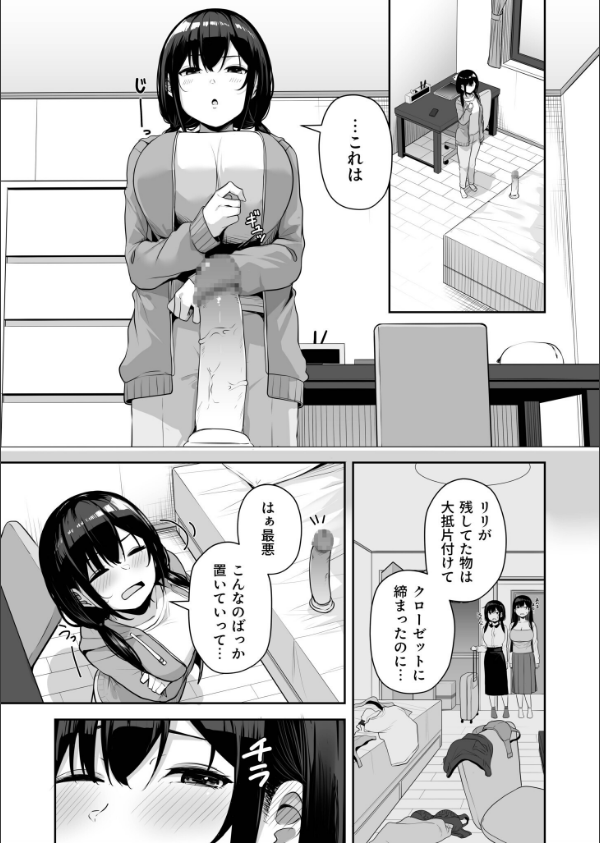 お姉さんとシよ？〜えちんぽカードでやりたい放題〜（単話）_7枚目の画像