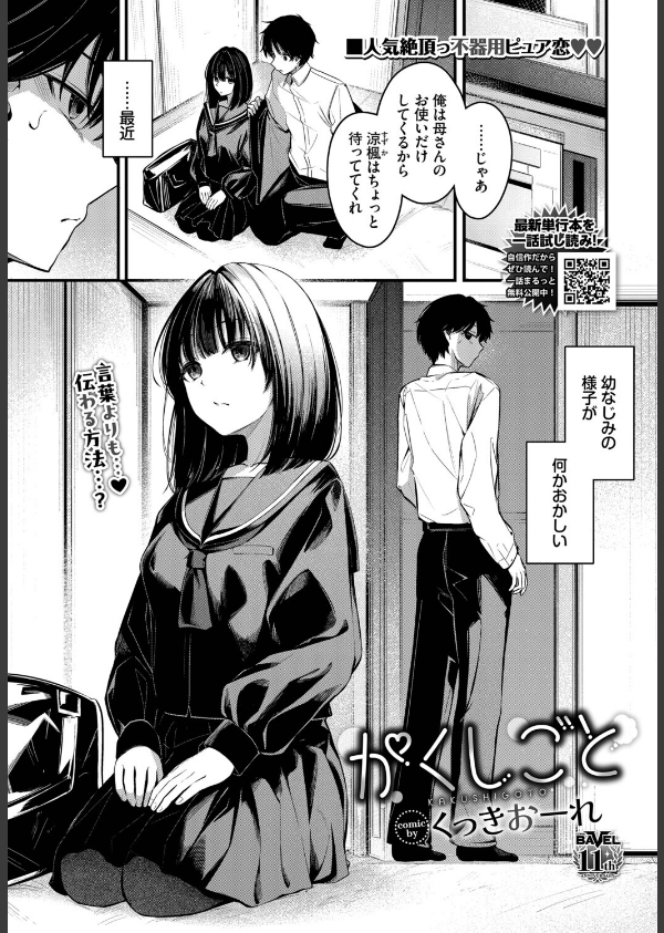 かくしごと(単話)_1枚目の画像