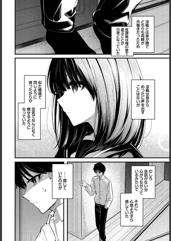 かくしごと(単話)_2枚目の画像