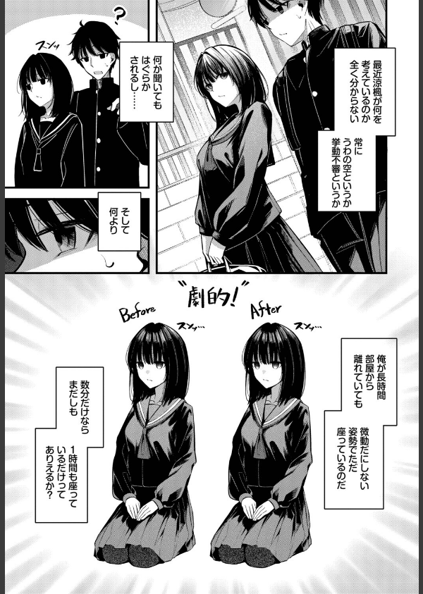 かくしごと(単話)_3枚目の画像