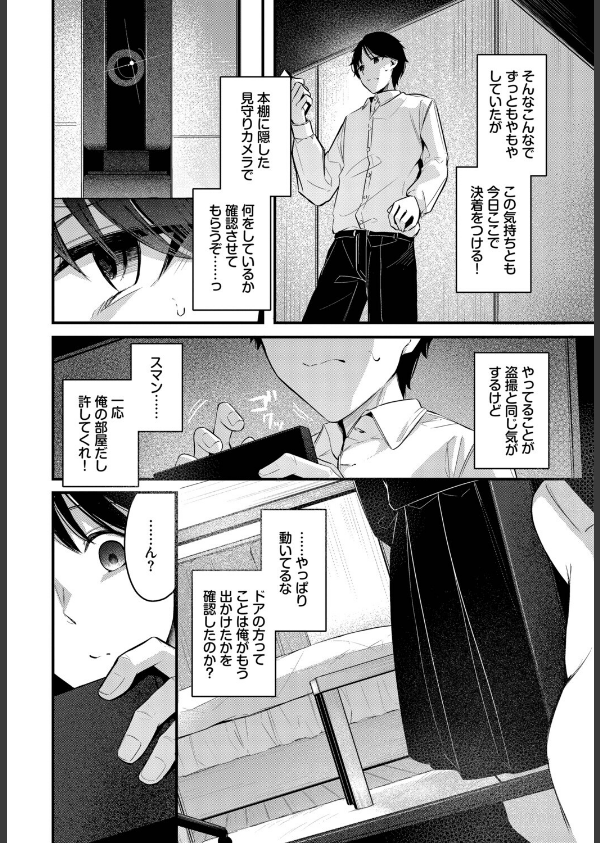 かくしごと(単話)_4枚目の画像