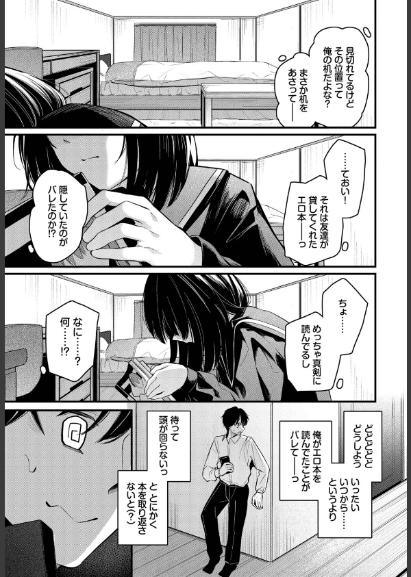 かくしごと(単話)_5枚目の画像