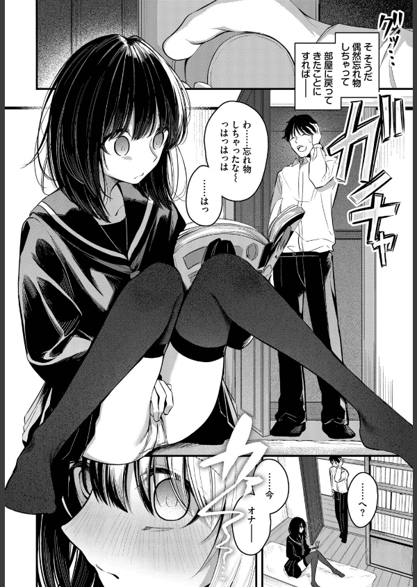 かくしごと(単話)_6枚目の画像