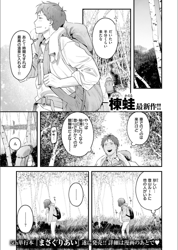 かけながしの夜(単話)_3枚目の画像