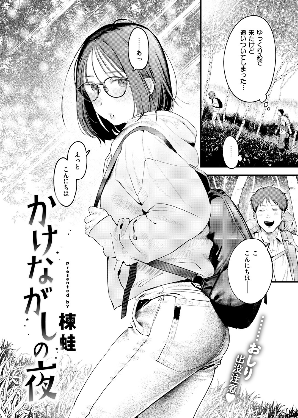 かけながしの夜(単話)_4枚目の画像