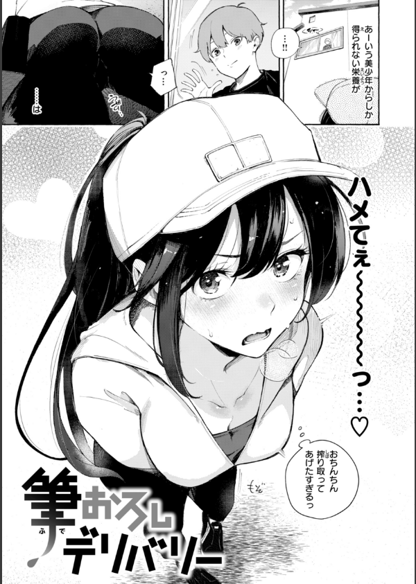 したがりデリバリー_13枚目の画像