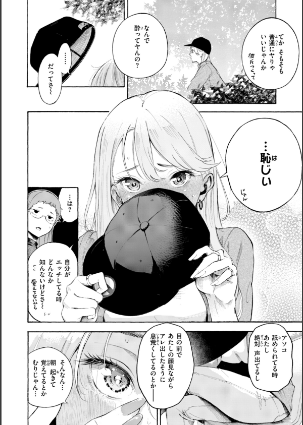 したがりデリバリー_40枚目の画像