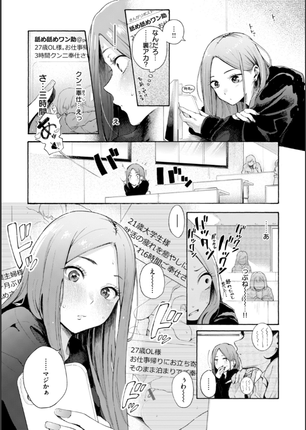 したがりデリバリー_55枚目の画像