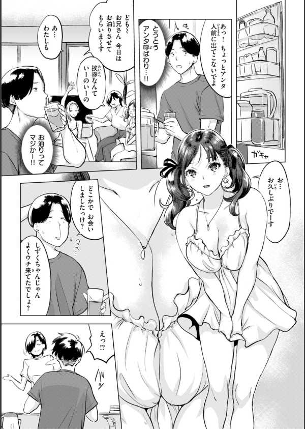 しちゃおっか？【デジタル版限定おまけ付き】_5枚目の画像