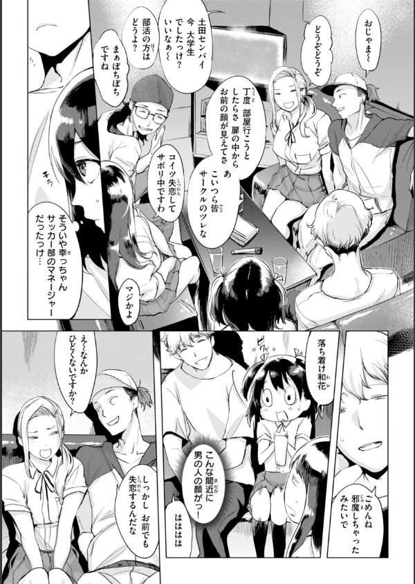 しちゃおっか？【デジタル版限定おまけ付き】_45枚目の画像