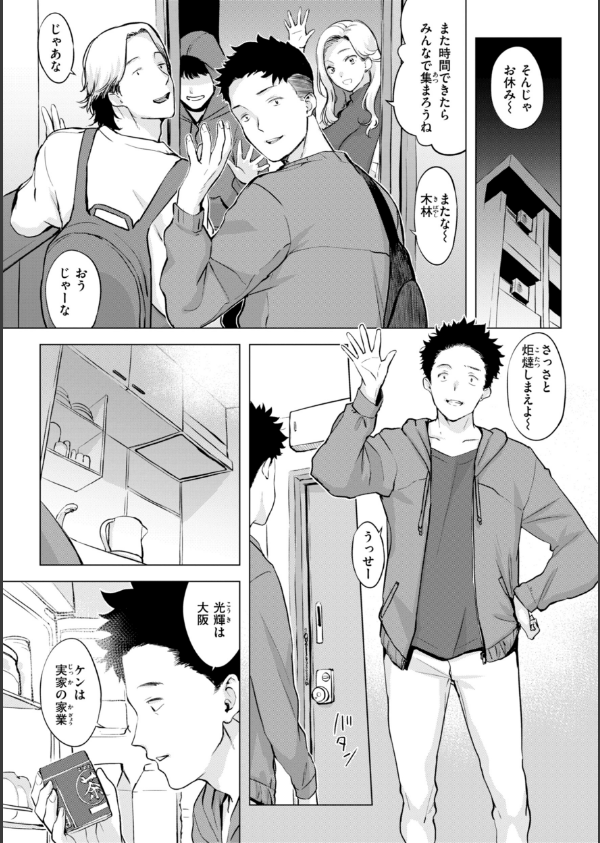 しちゃおっか？【デジタル版限定おまけ付き】_51枚目の画像