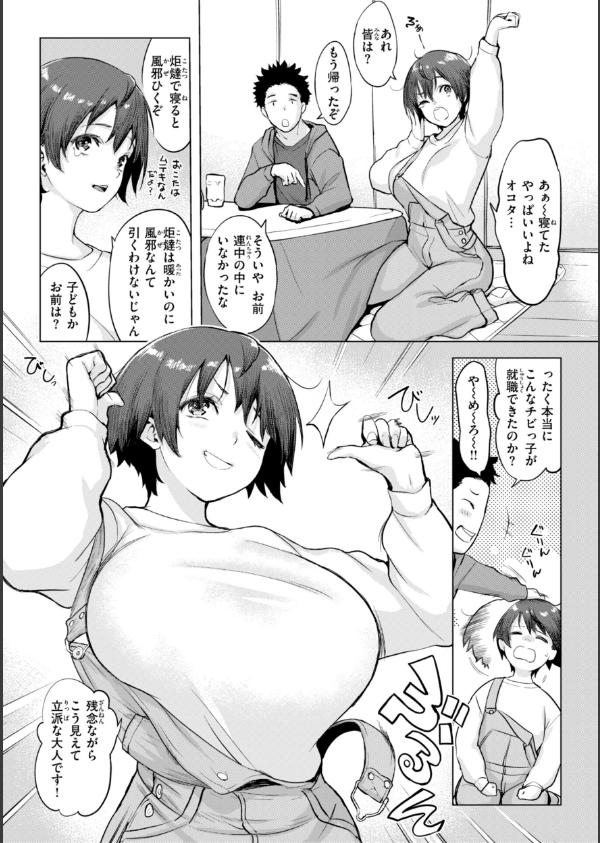 しちゃおっか？【デジタル版限定おまけ付き】_53枚目の画像