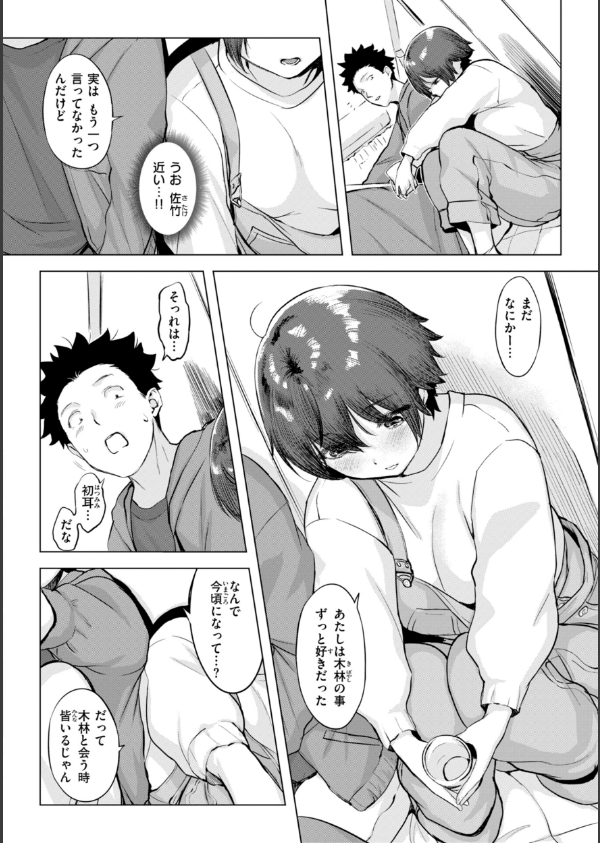 しちゃおっか？【デジタル版限定おまけ付き】_56枚目の画像