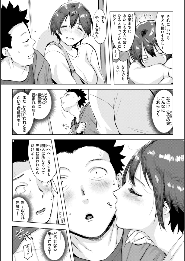 しちゃおっか？【デジタル版限定おまけ付き】_57枚目の画像