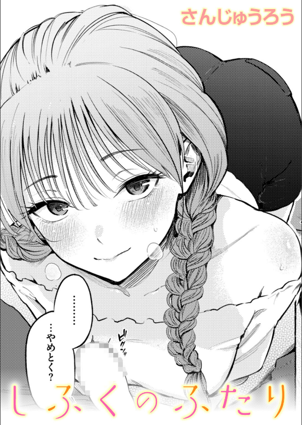 制服とスーツ（単話）_1枚目の画像