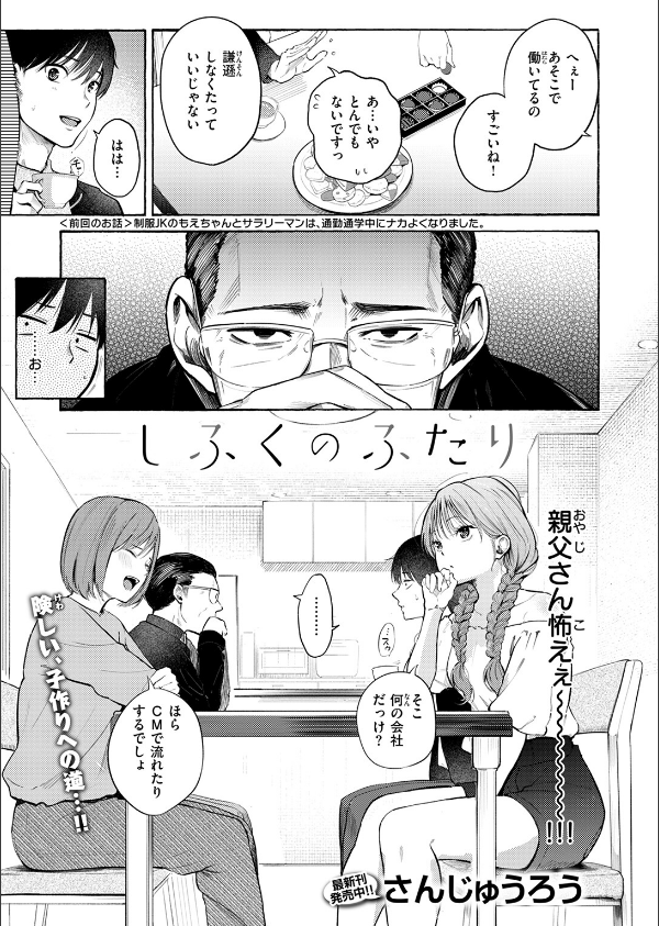 制服とスーツ（単話）_3枚目の画像