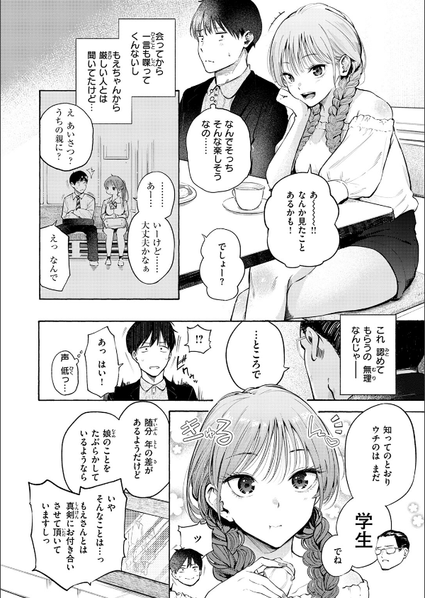 制服とスーツ（単話）_4枚目の画像