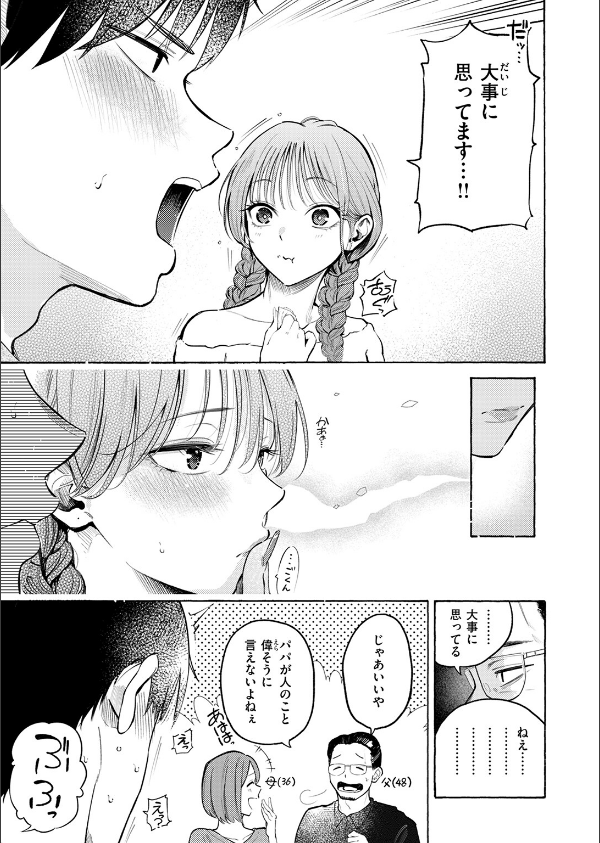 制服とスーツ（単話）_5枚目の画像