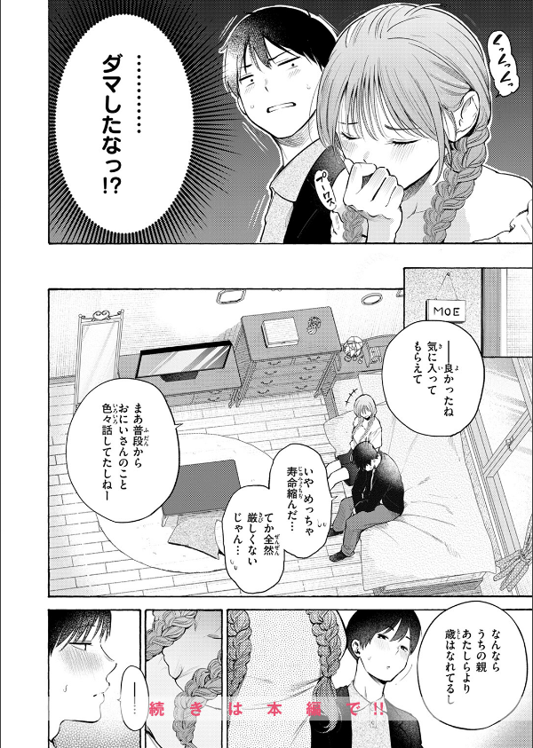 制服とスーツ（単話）_6枚目の画像