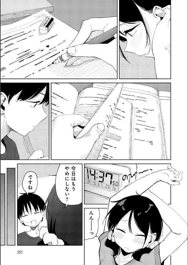 ちゃんと片づけよう！（単話）_3枚目の画像