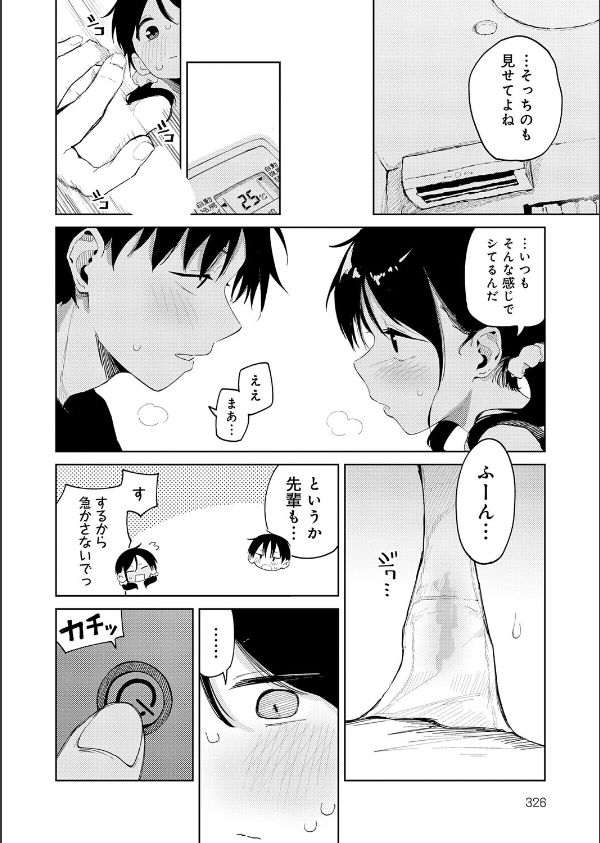 ちゃんと片づけよう！（単話）_8枚目の画像