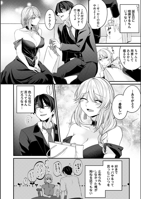 とけて、ほどけて、絆されて_12枚目の画像