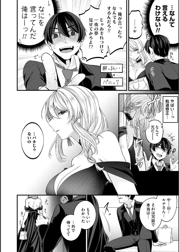 とけて、ほどけて、絆されて_14枚目の画像