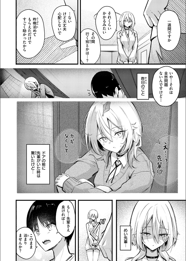 となりの先輩、無自覚すぎます(単話)_6枚目の画像