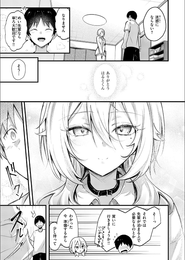 となりの先輩、無自覚すぎます(単話)_7枚目の画像