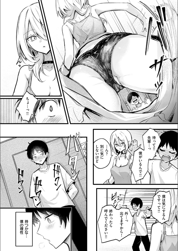 となりの先輩、無自覚すぎます(単話)_8枚目の画像