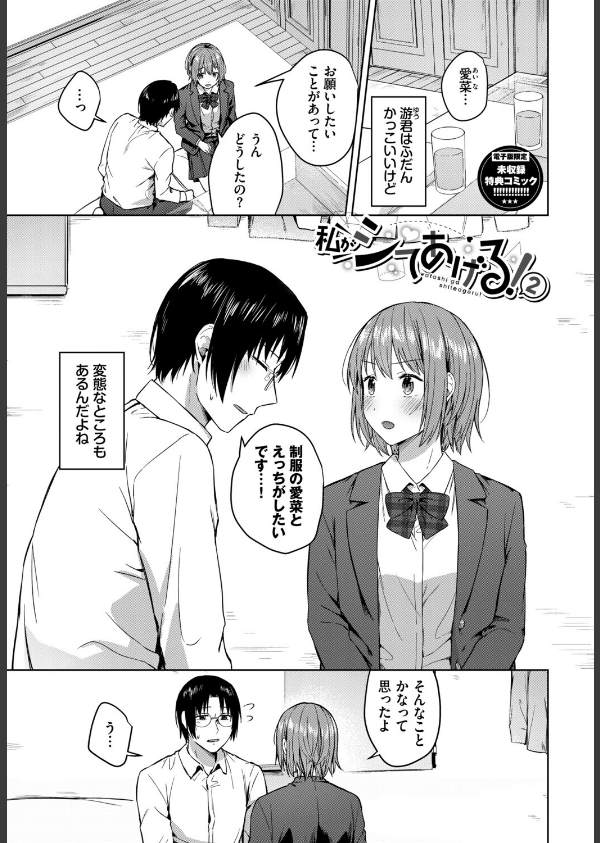 はにかむはつこい_30枚目の画像