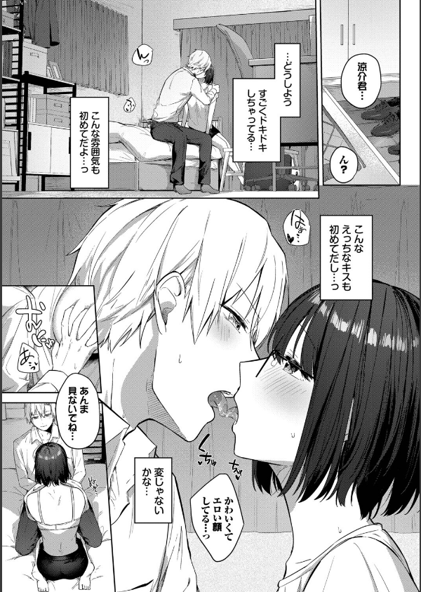 はにかむはつこい_5枚目の画像