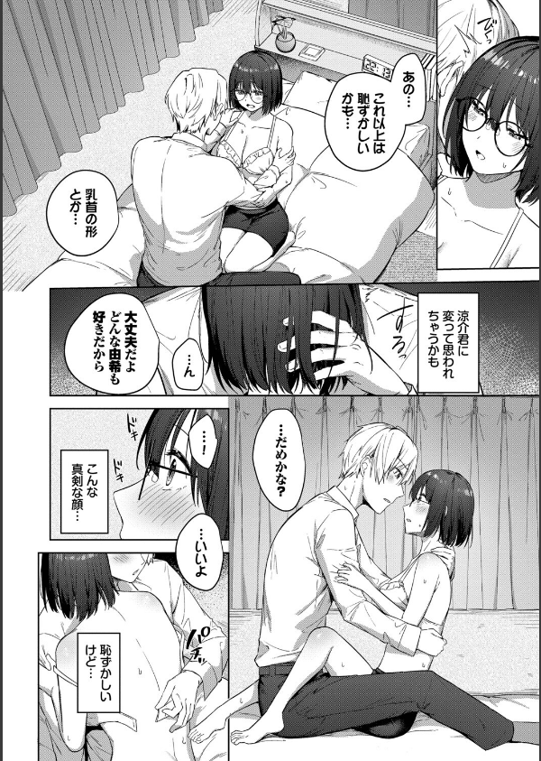 はにかむはつこい_6枚目の画像