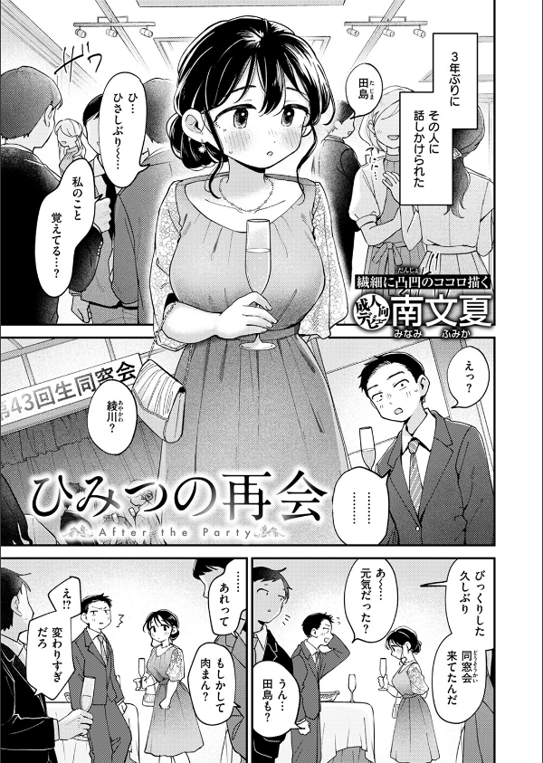 ひみつの再会(単話)_1枚目の画像
