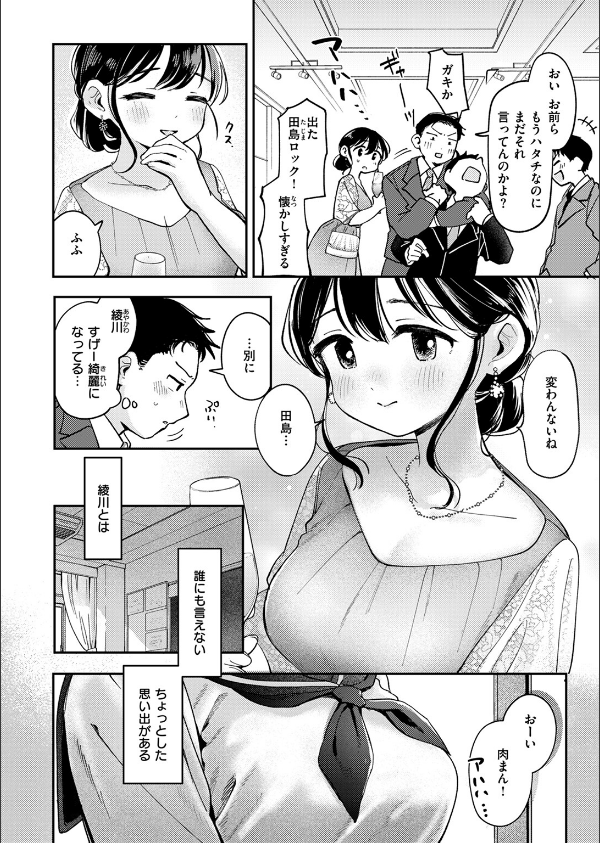 ひみつの再会(単話)_2枚目の画像
