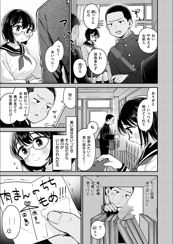ひみつの再会(単話)_3枚目の画像