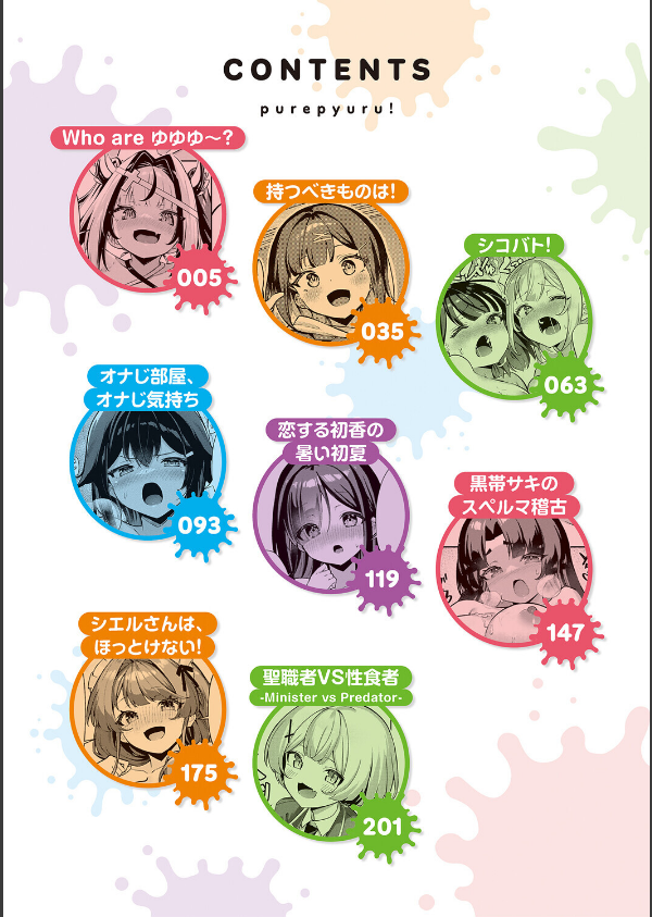 ぴゅあぴゅるっ！【デジタル特装版】_2枚目の画像