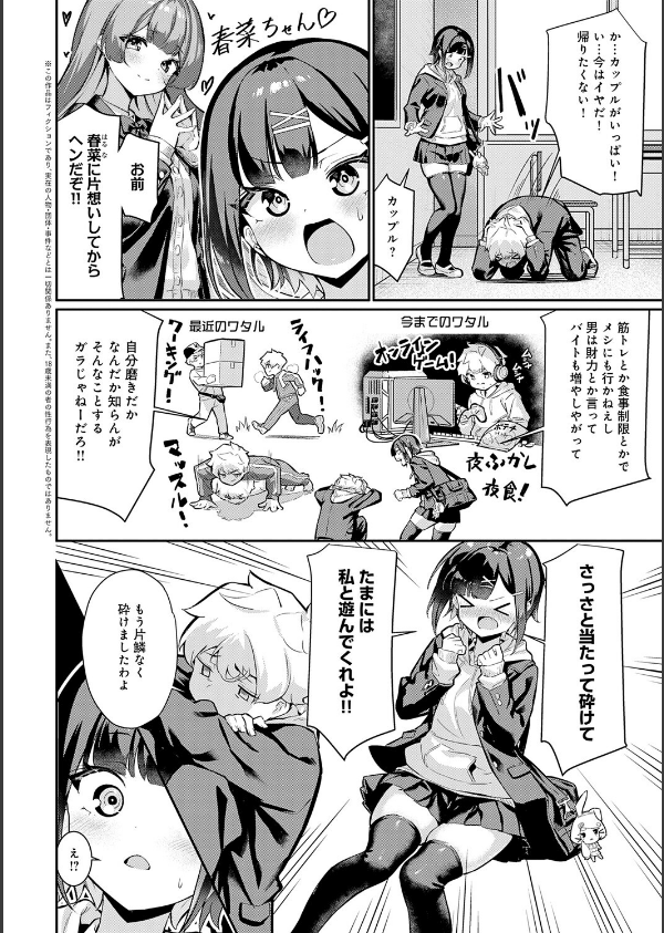 ぴゅあぴゅるっ！【デジタル特装版】_14枚目の画像