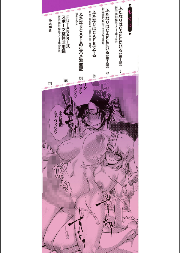 ふたなり娘はヤりざかり_2枚目の画像